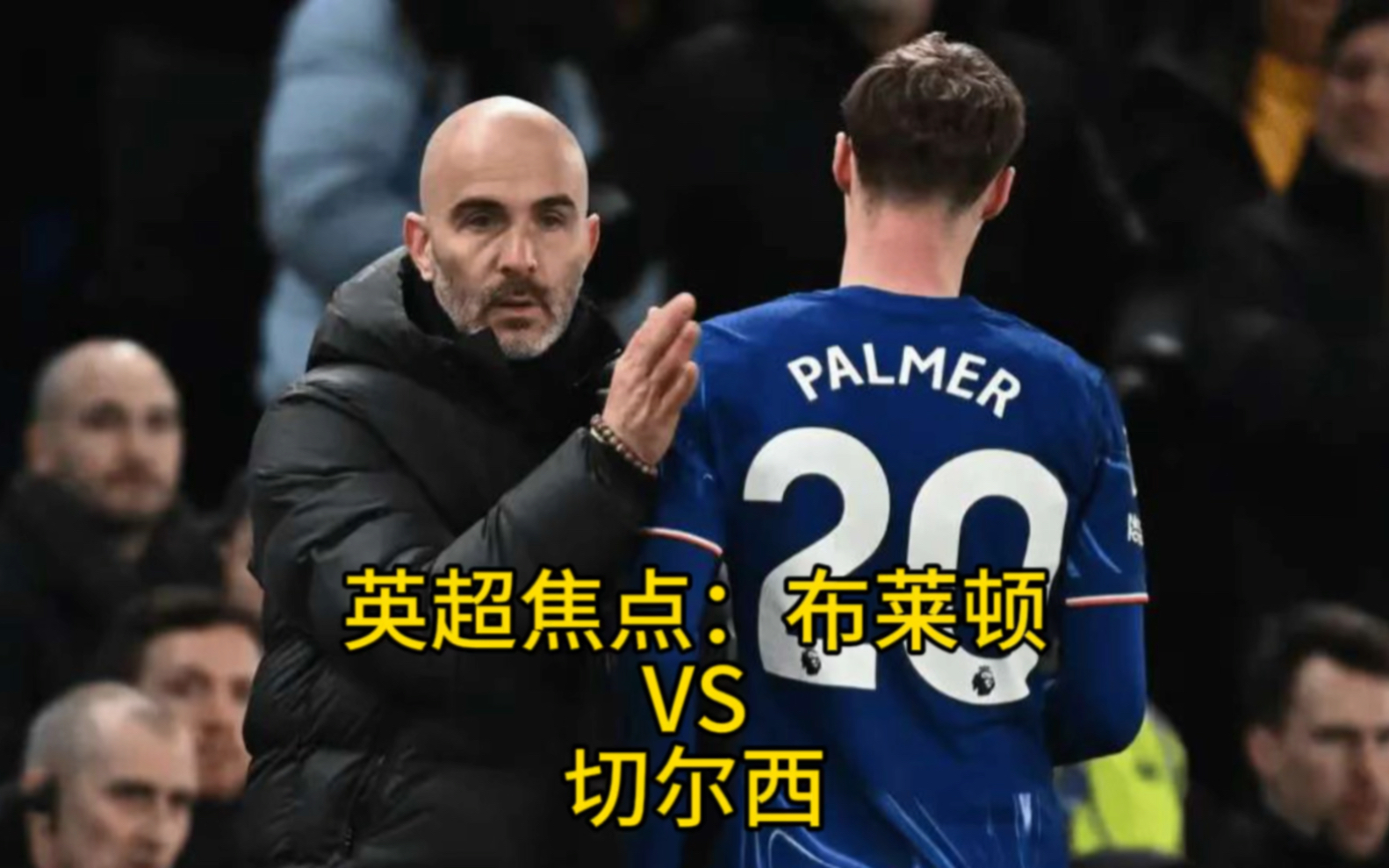 布莱顿客场不敌对手，英超保级形势持续恶化的简单介绍