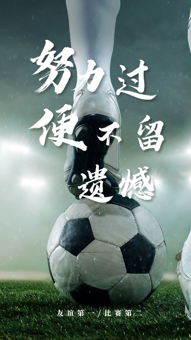 足球比赛胜负未定，球员们努力争取最佳成绩的简单介绍